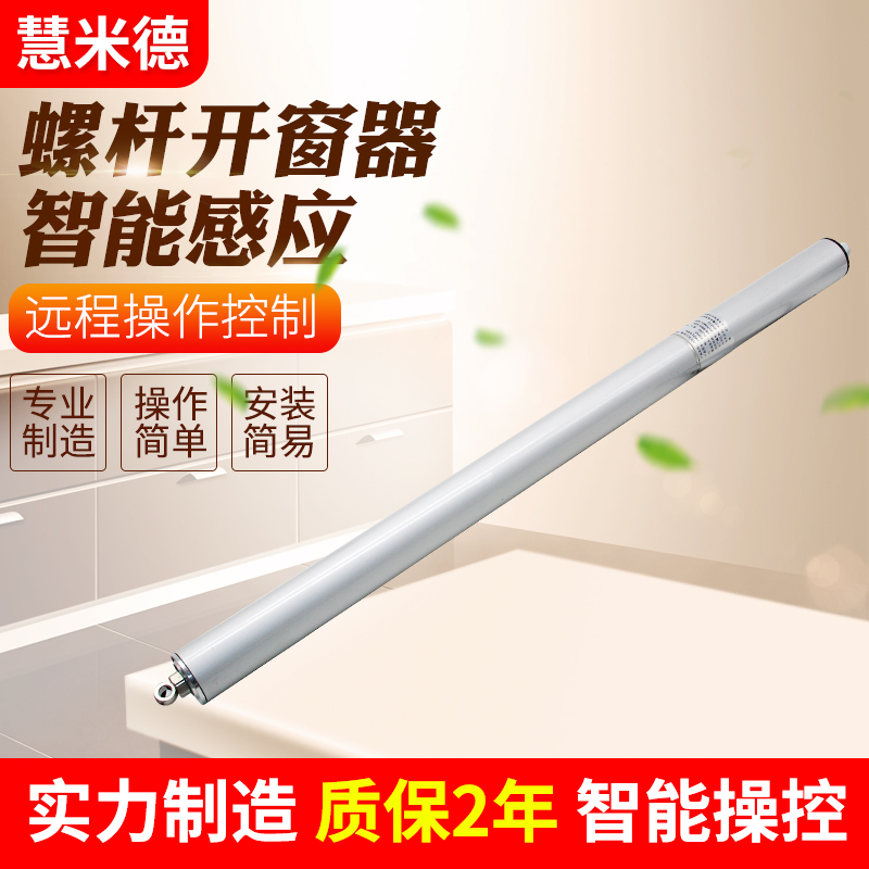 電動(dòng)開(kāi)窗器的優(yōu)點(diǎn)有哪些？為何受到歡迎？